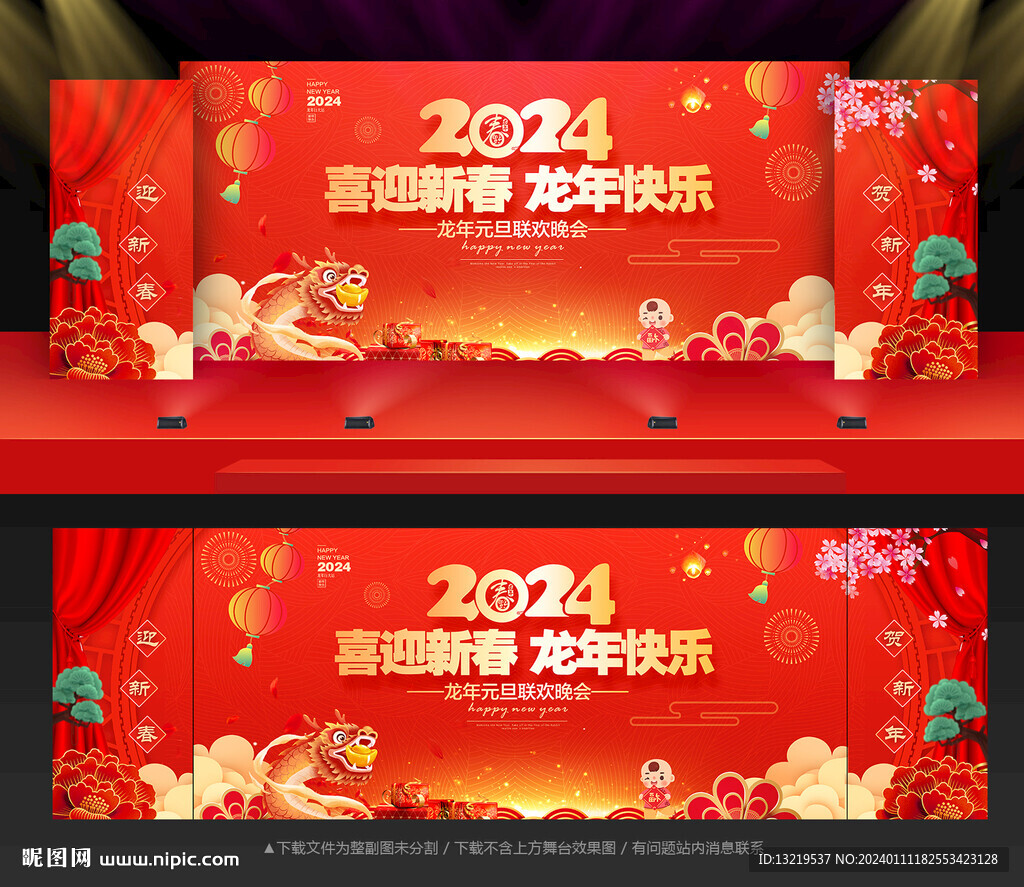 新年晚会背景