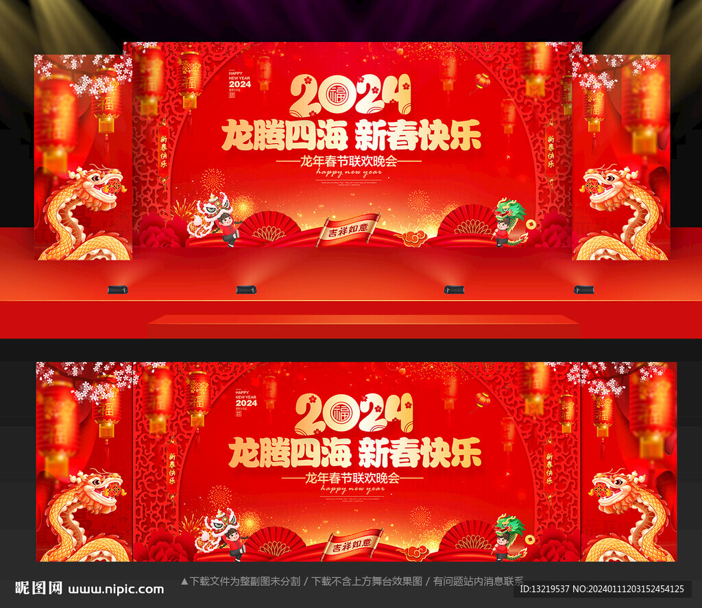 龙年晚会背景