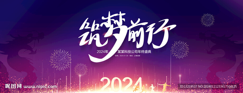 年会舞台背景