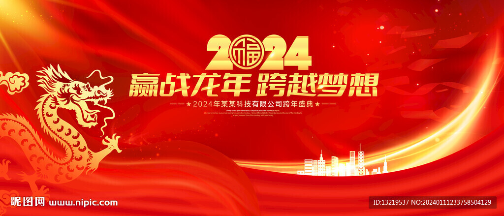 2024年会舞台背景