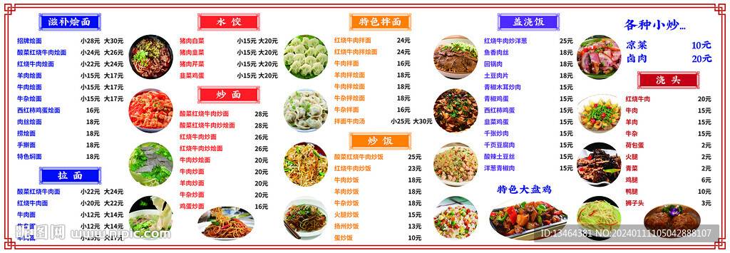 河南烩面菜单灯箱