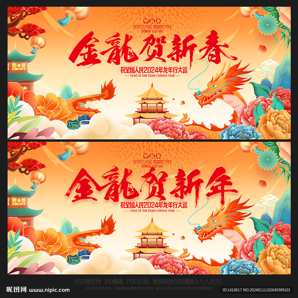 龙年海报