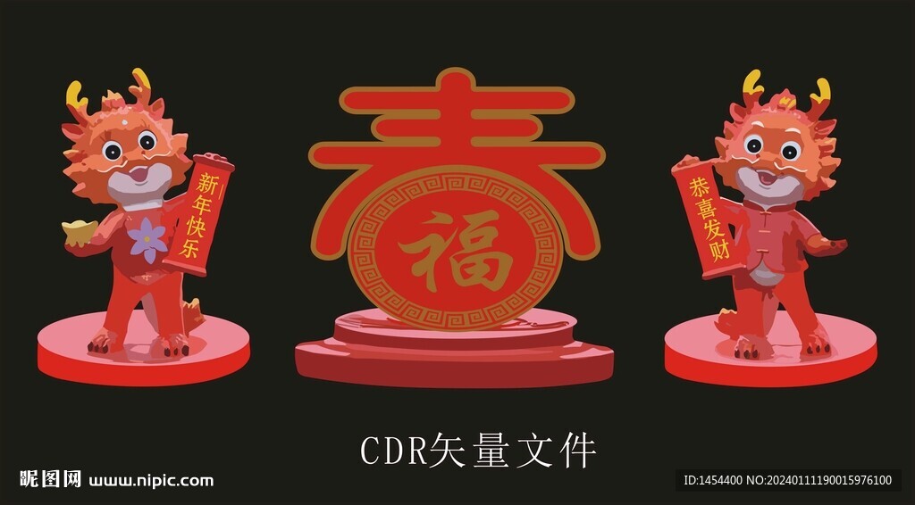龙年美陈