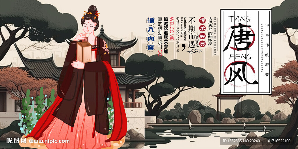 唐风