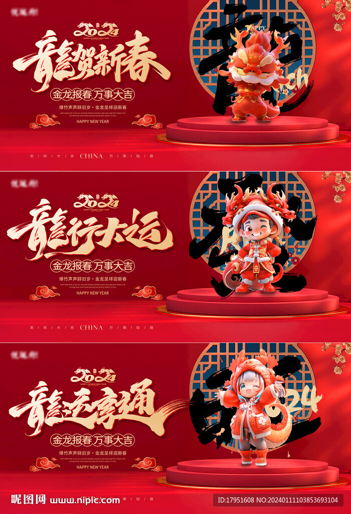 春节喜庆海报