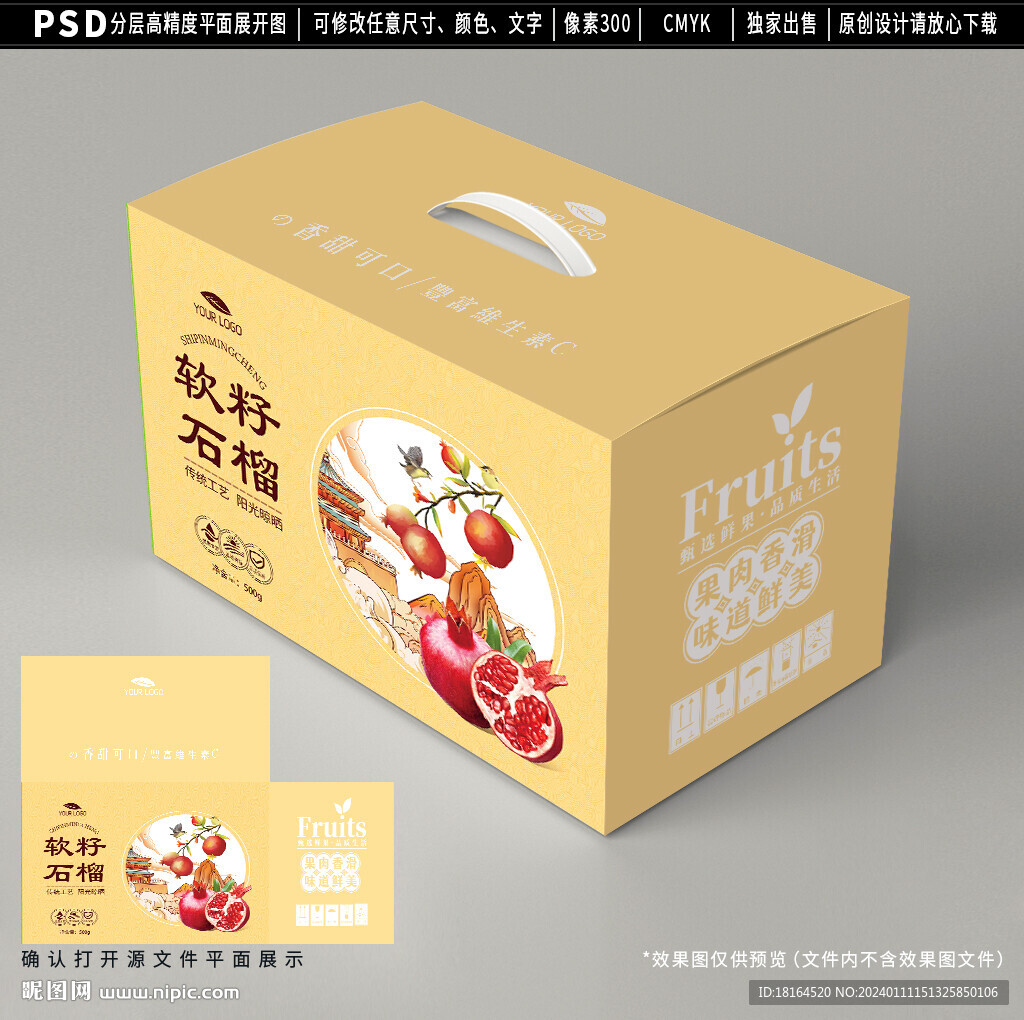 石榴包装设计 水果礼盒