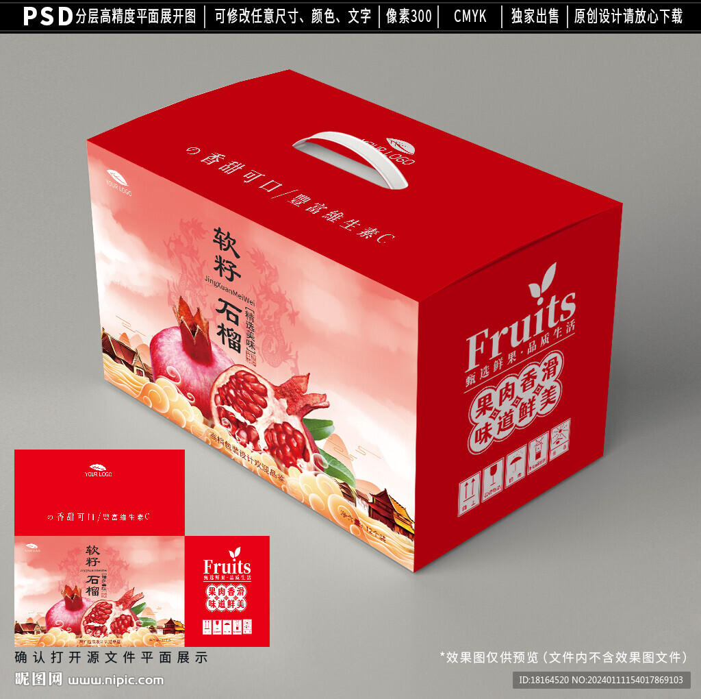 石榴包装设计 水果礼盒