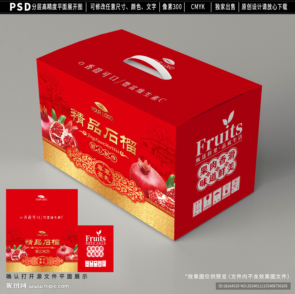 石榴包装设计 水果礼盒