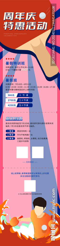 乒乓球海报