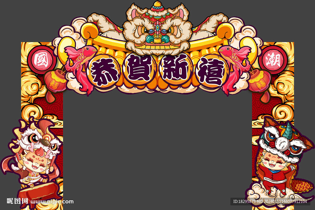 龙年国潮醒狮门头