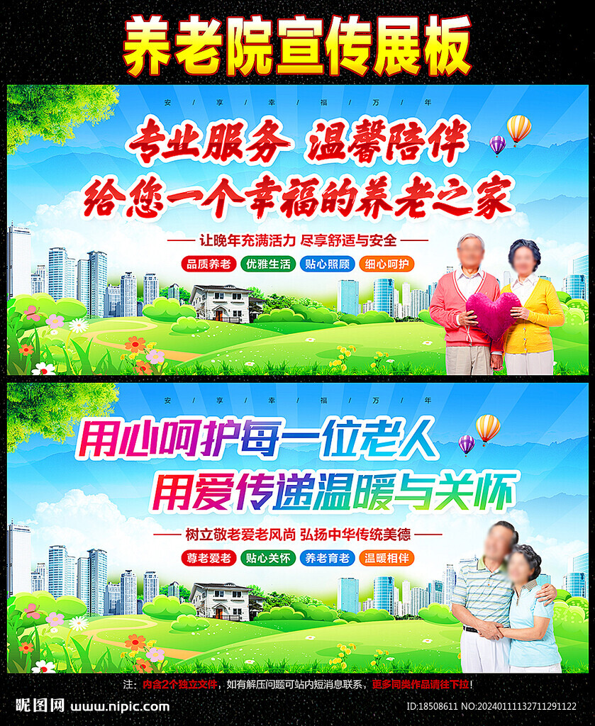 养老院