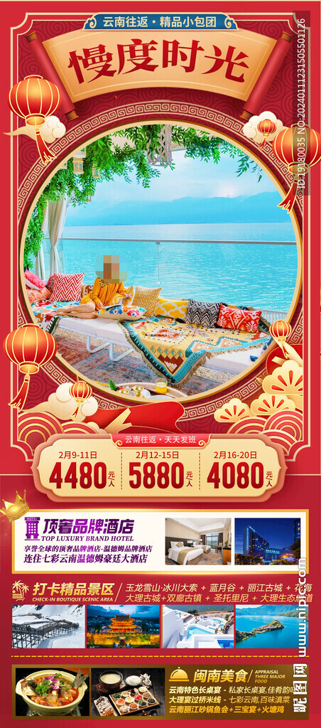 云南昆明大理新年春节旅游海报