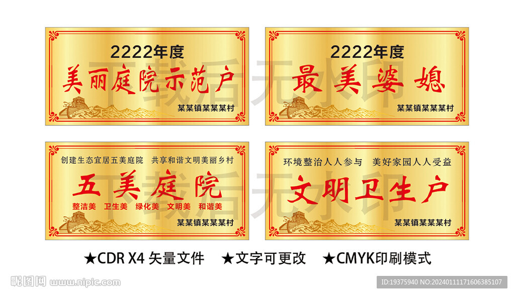 示范户奖牌