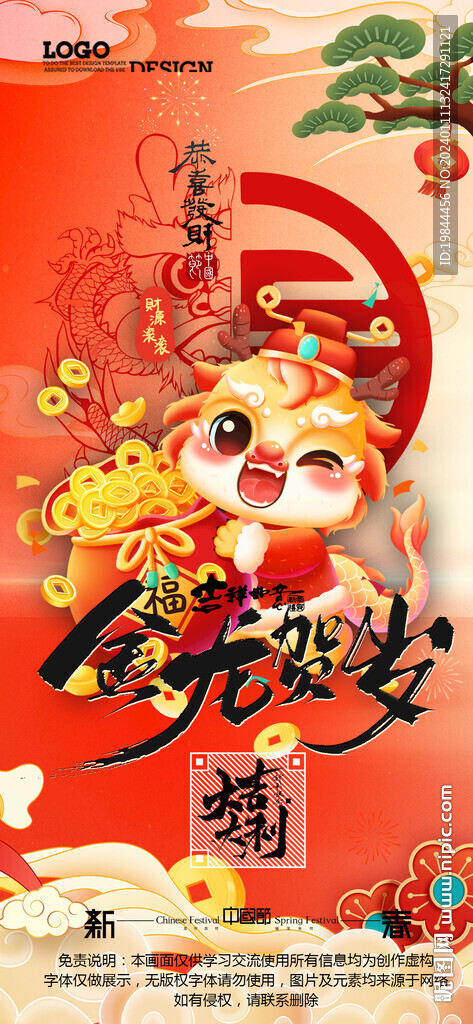 新年海报