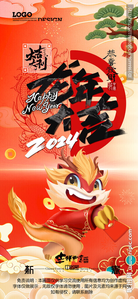 新年海报