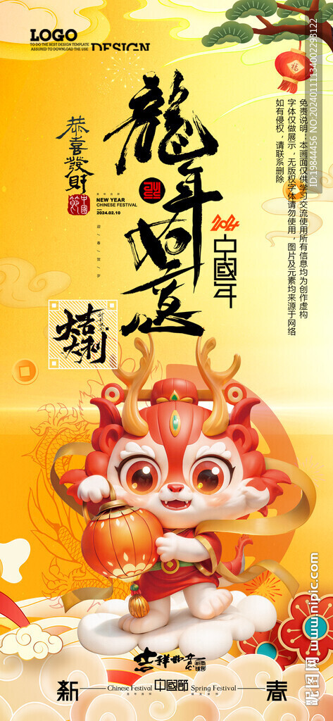 新年海报