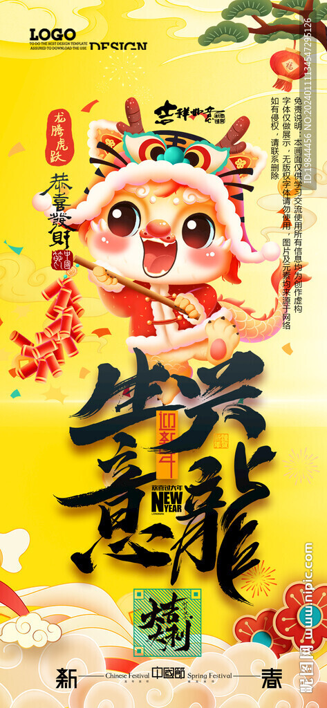 新年海报