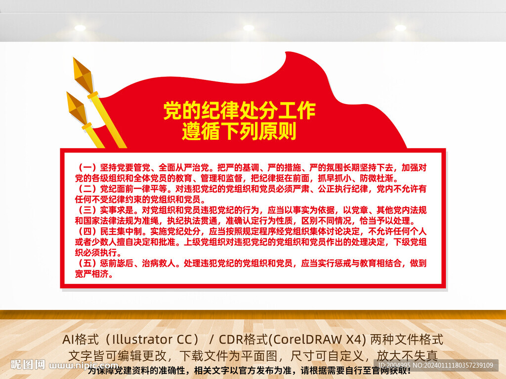 党的纪律处分工作原则