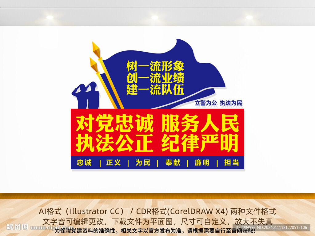 警队文化