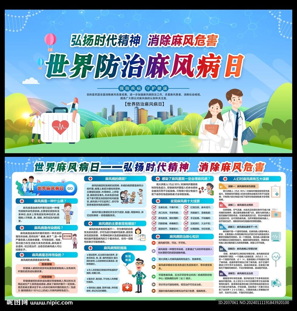 世界麻风病日
