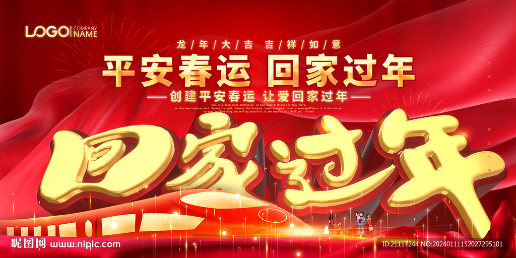 红色大气回家过年宣传