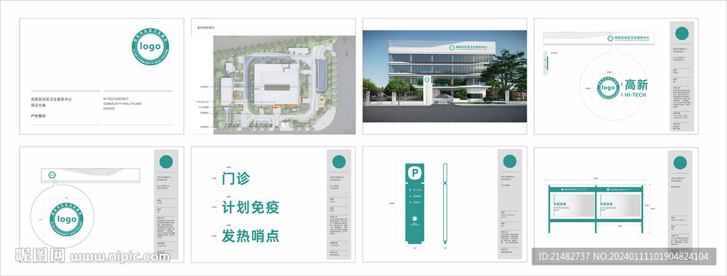 社区医院标识
