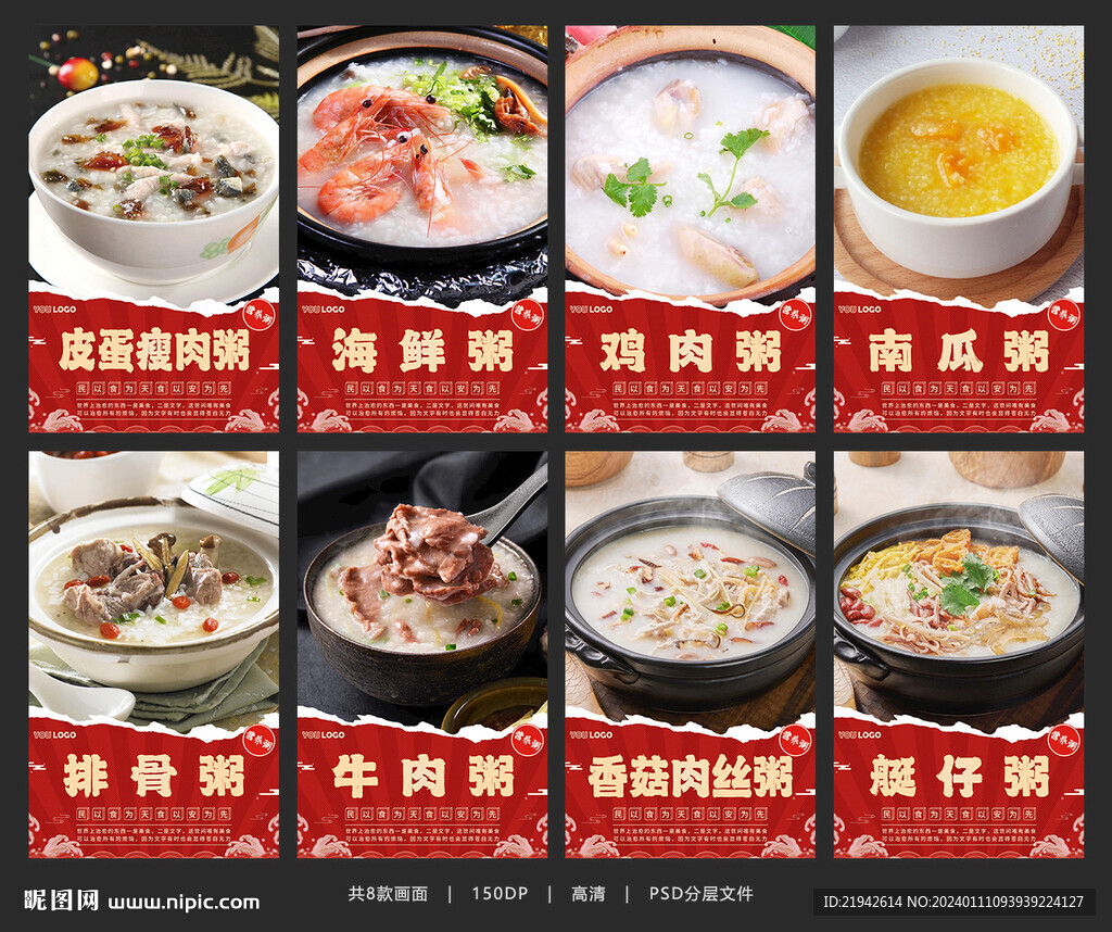 粥