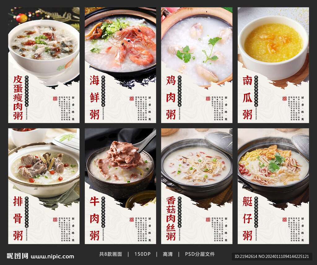 粥