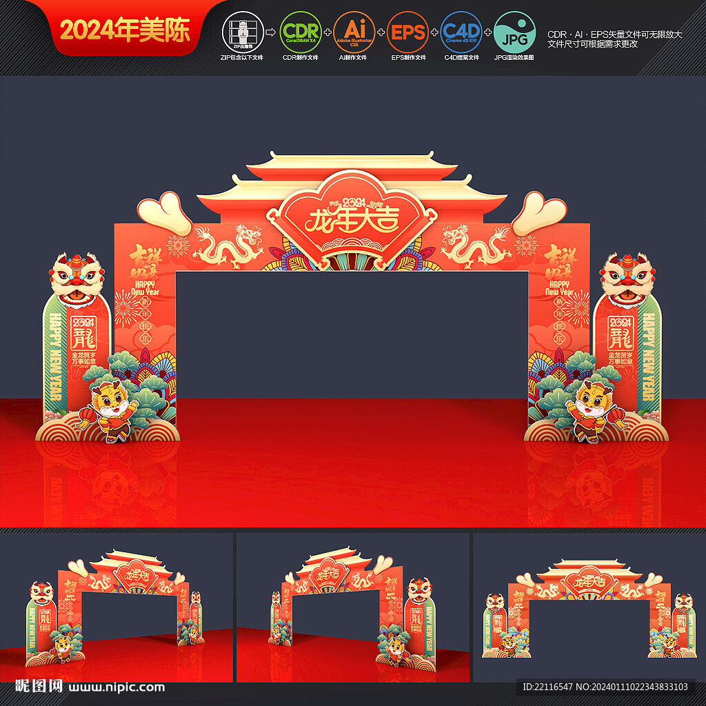 春节门头