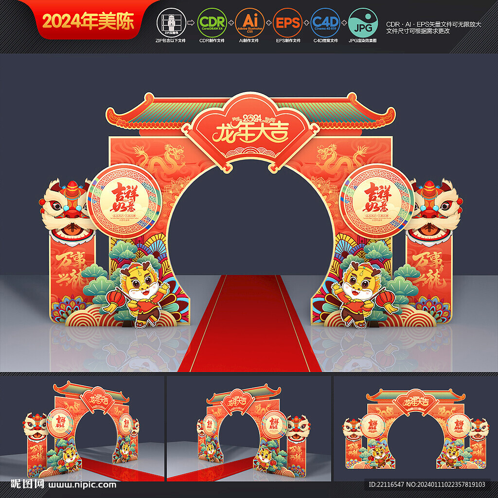 新年门头