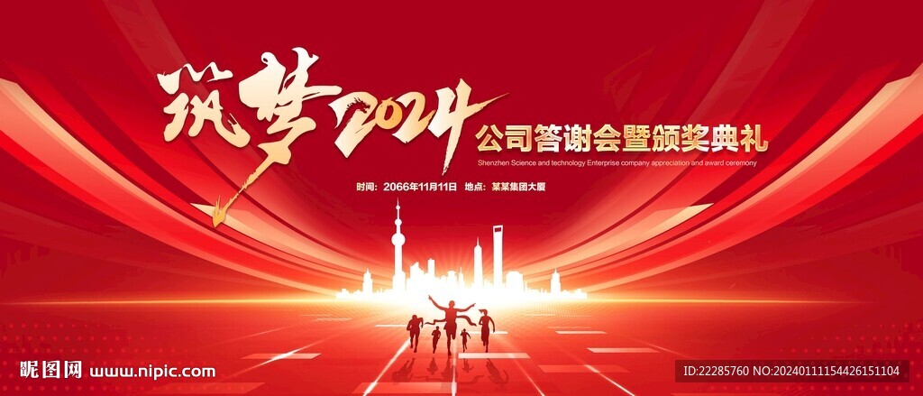 年会主画面