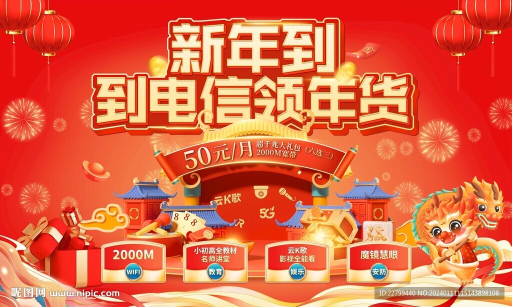 新春年货节促销喜庆高端海报 