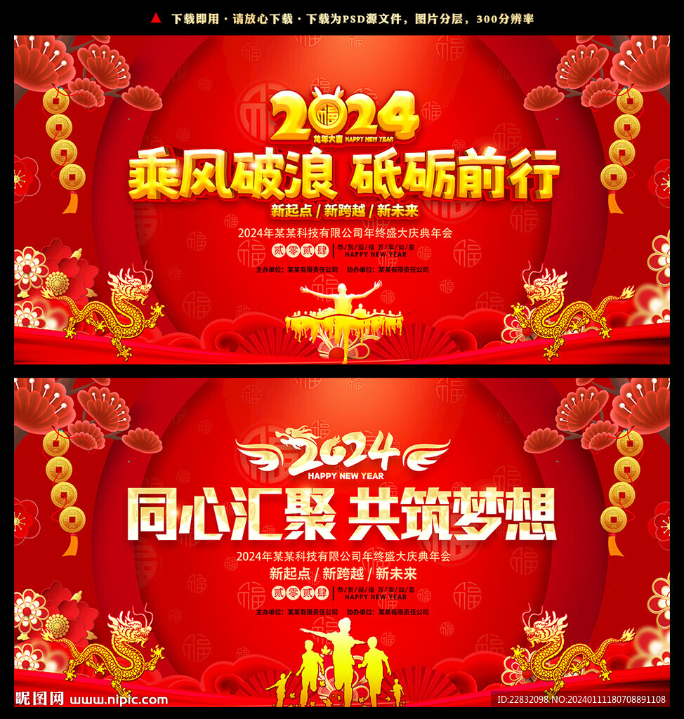 龙年舞台布置