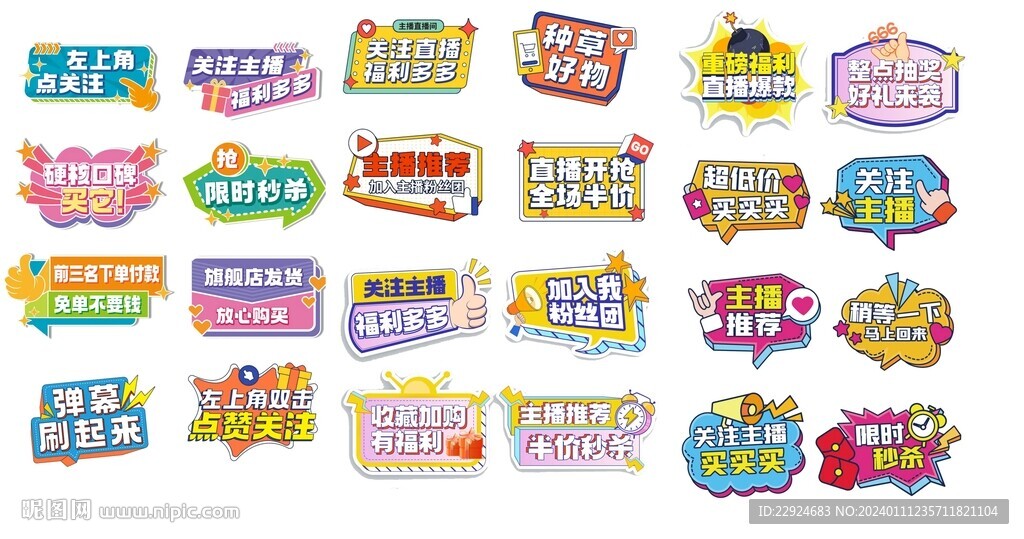 电商直播手举牌