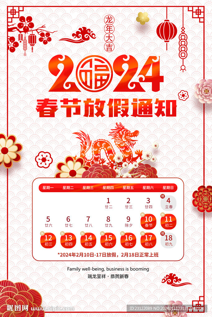 春节放假通知