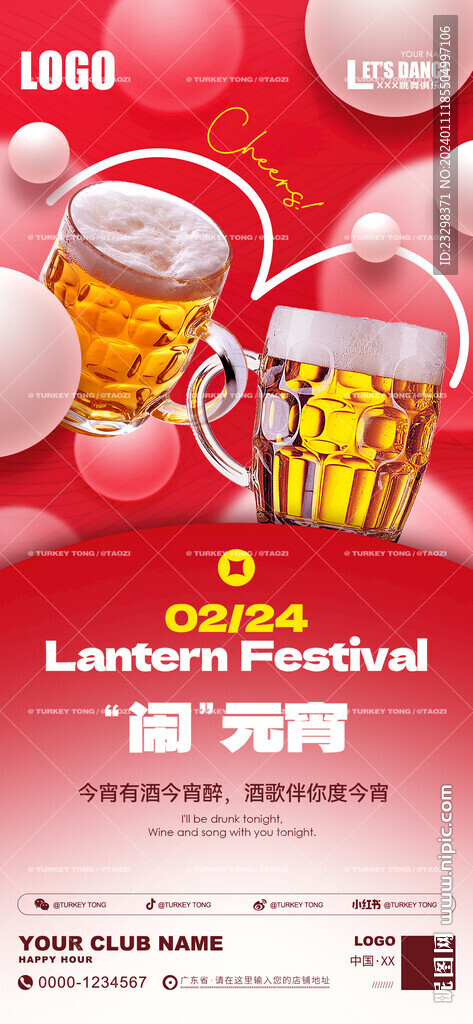 酒吧元宵