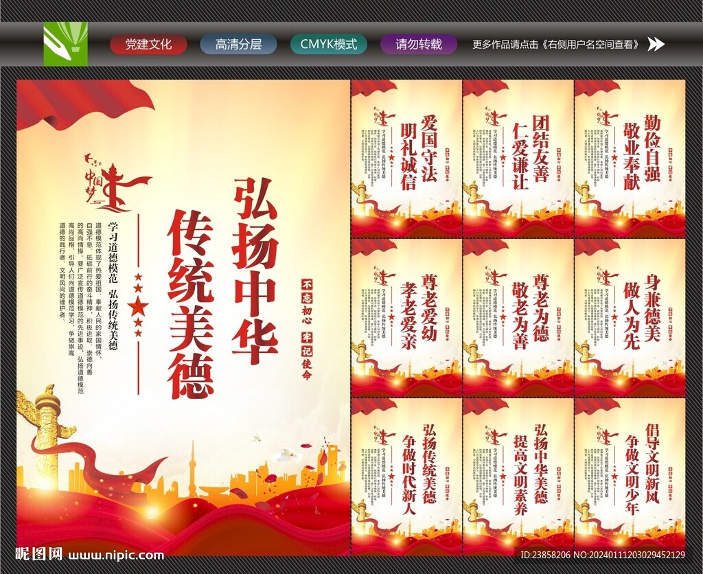 中华美德