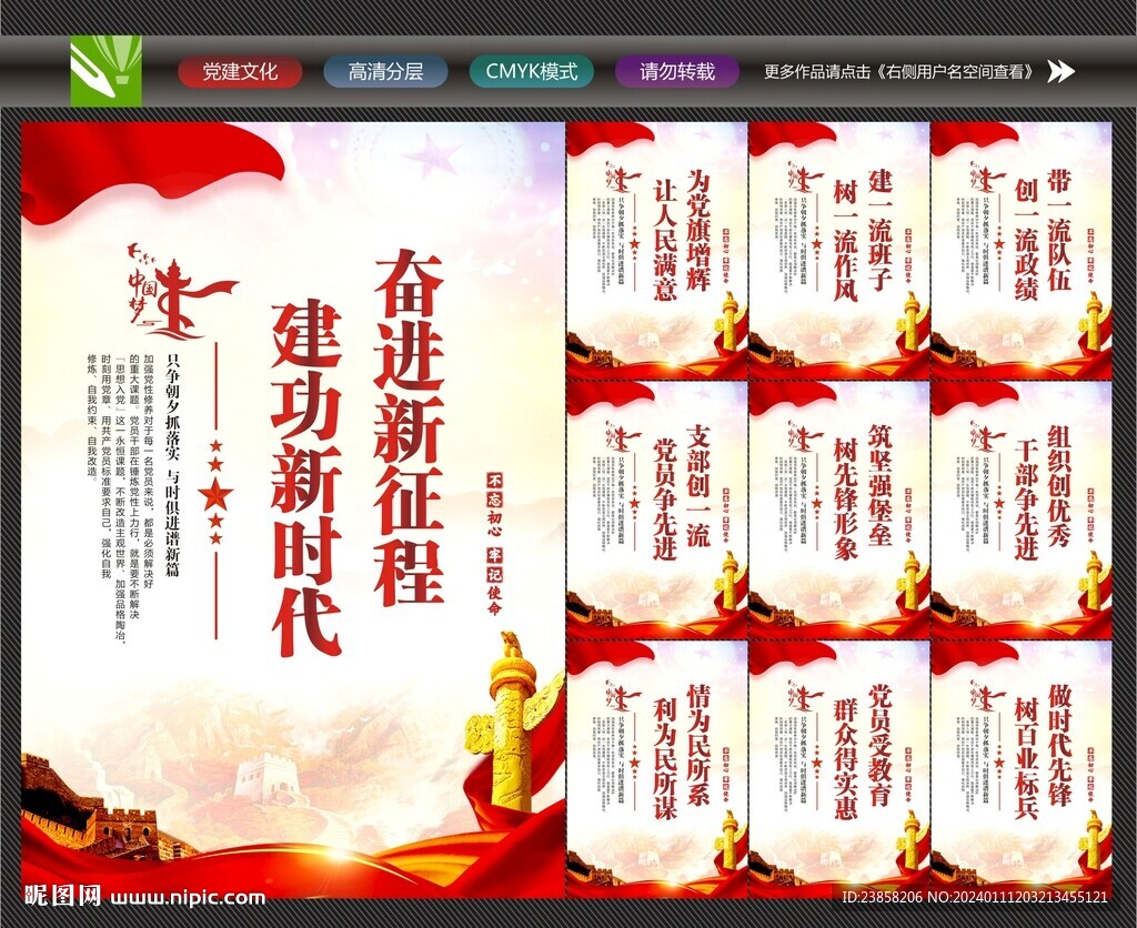 党员标语