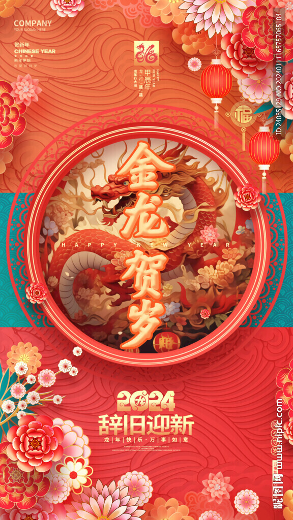 龙年海报