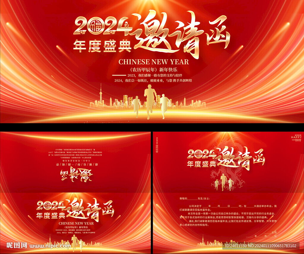 企业年会邀请函