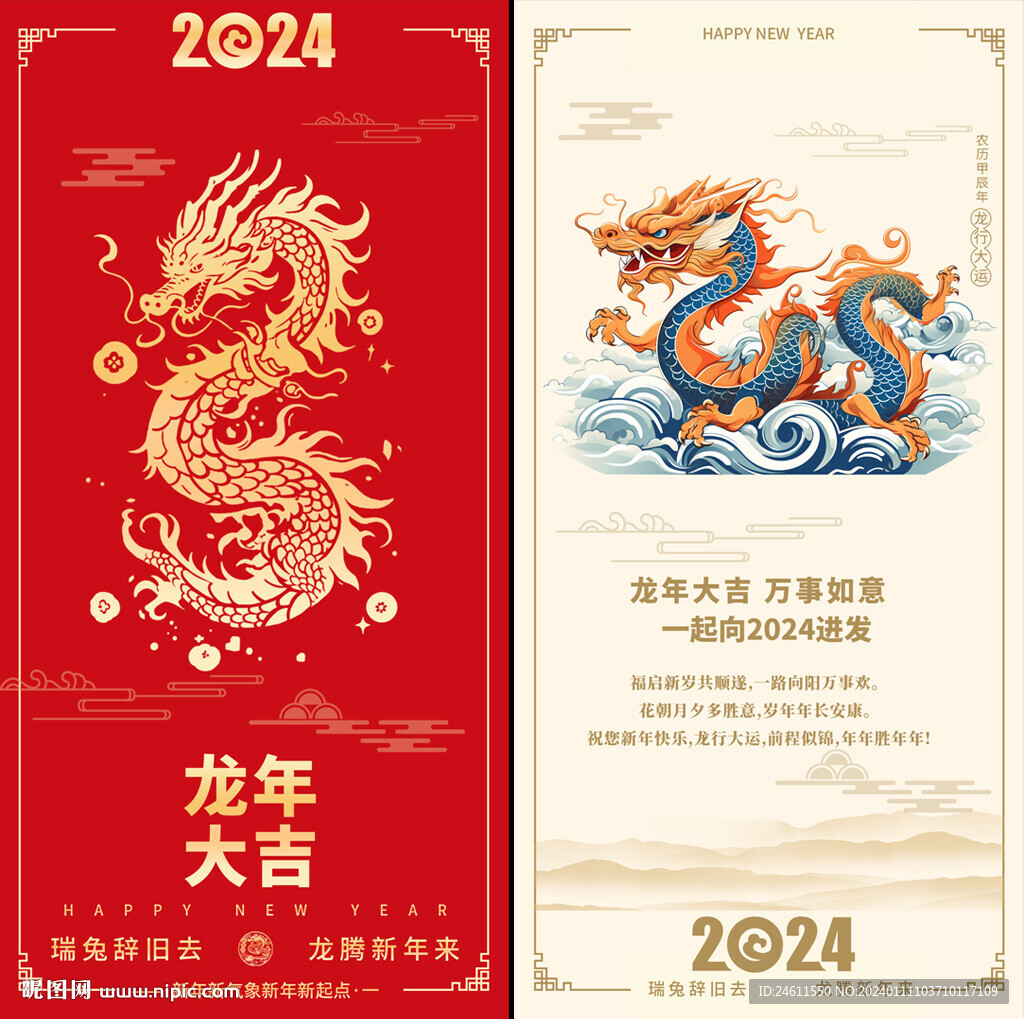 龙年贺卡