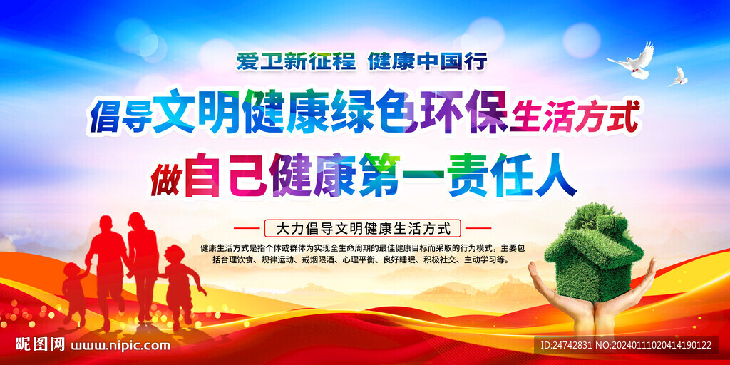 爱卫新征程健康中国行