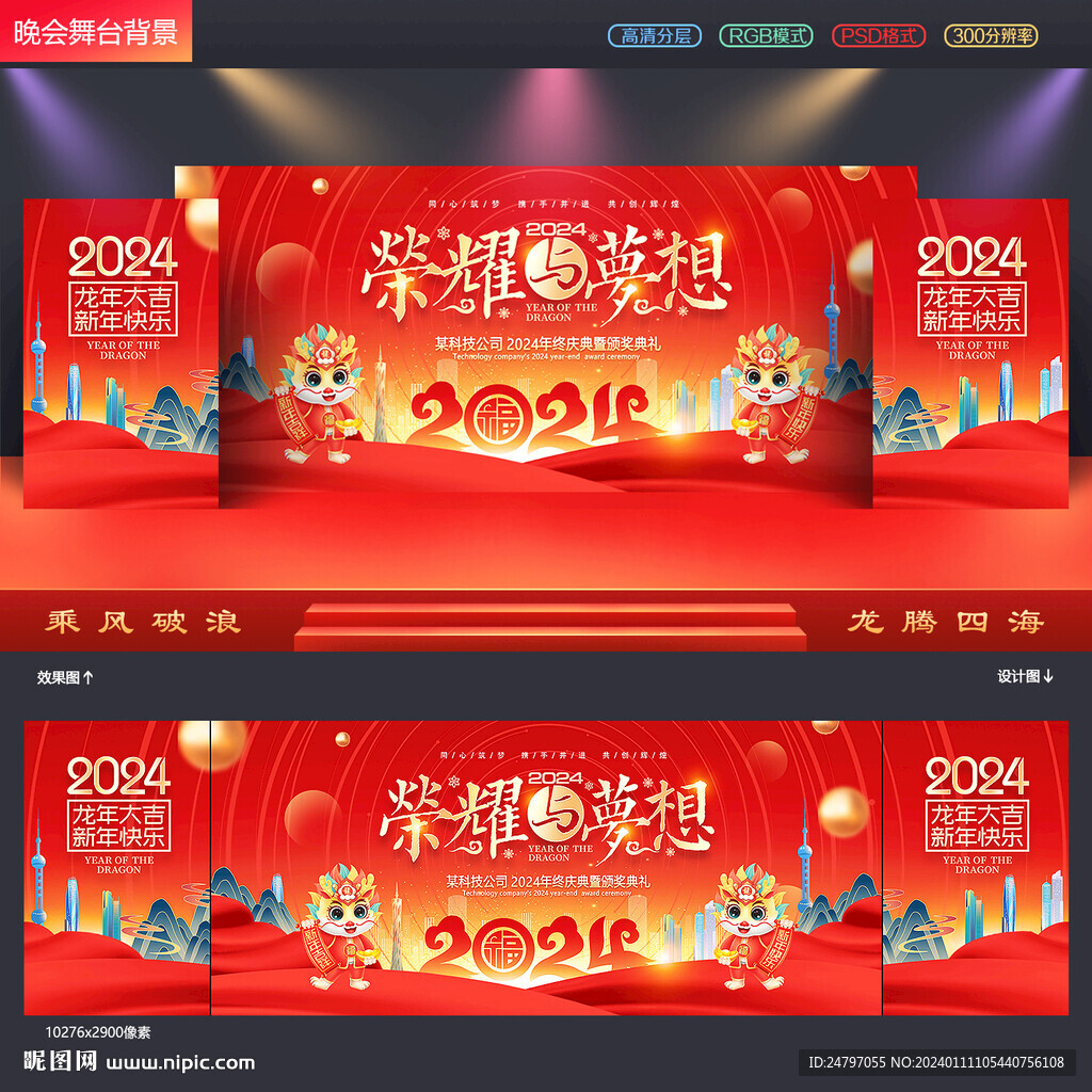 2024年年会背景