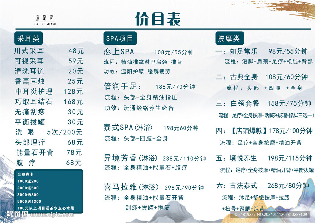 采耳价目表