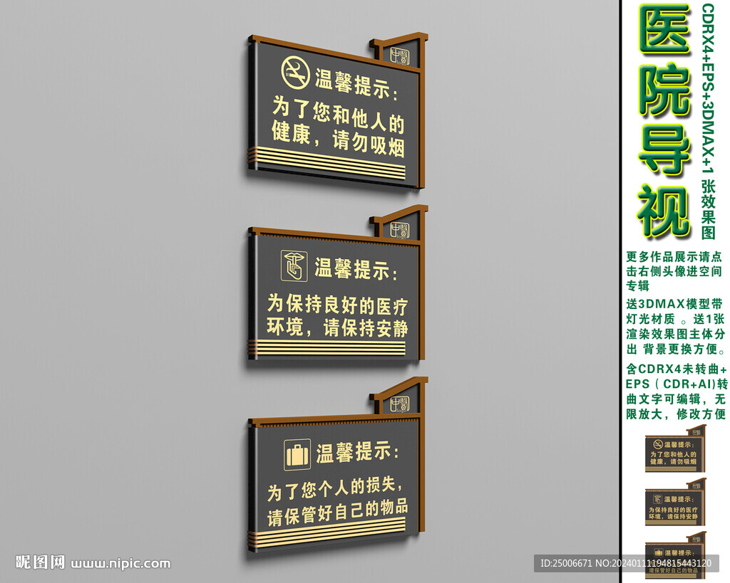 医院温馨提示牌