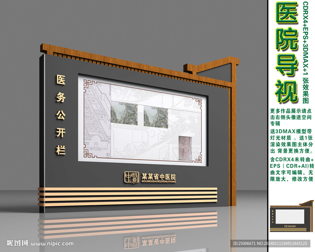 医院宣传栏