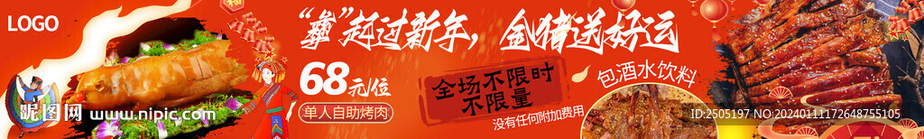 红色大气烤猪烤肉餐饮美团五连图