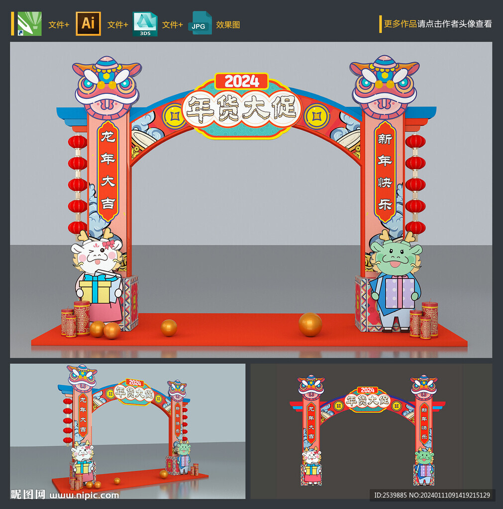 2024年货大街