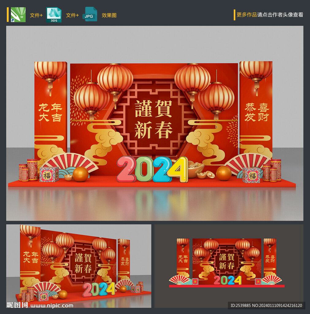 新年美陈