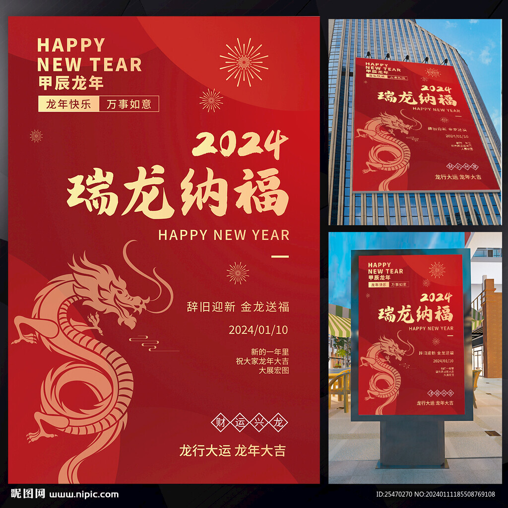 龙年海报